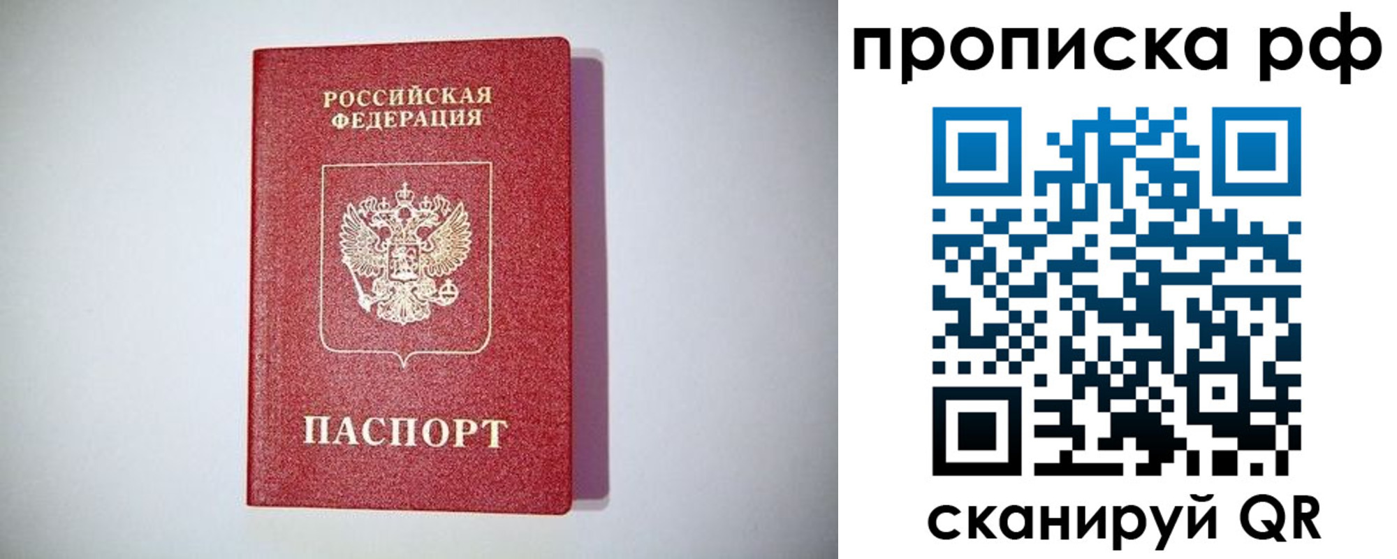 временная прописка в Чехове